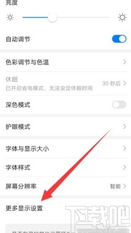 华为手机隐藏屏幕刘海的方法