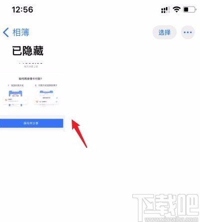 苹果手机查看隐藏相册的方法
