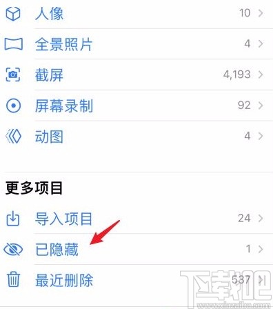 苹果手机查看隐藏相册的方法