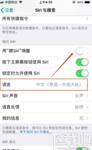iPhone设置Siri语音唤醒的方法