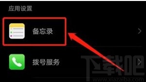 华为手机关闭备忘录通知的方法