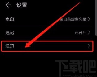 华为手机关闭备忘录通知的方法