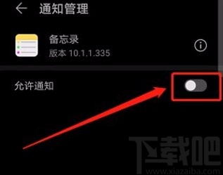 华为手机关闭备忘录通知的方法