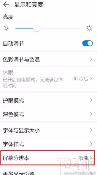华为P30调整分辨率的方法