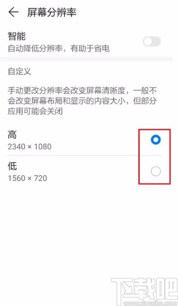 华为P30调整分辨率的方法