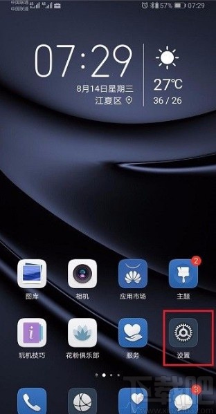 华为P30在锁屏上显示步数的方法