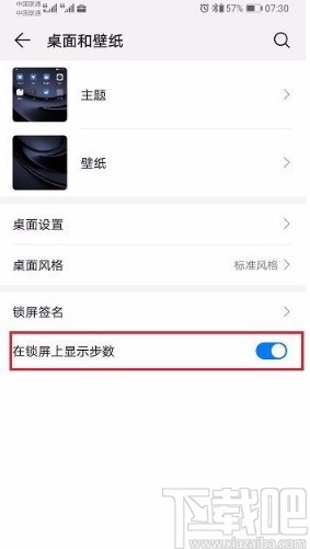 华为P30在锁屏上显示步数的方法