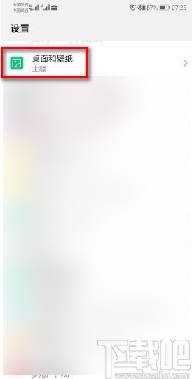 华为P30在锁屏上显示步数的方法