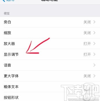 苹果手机设置自动调节亮度的方法