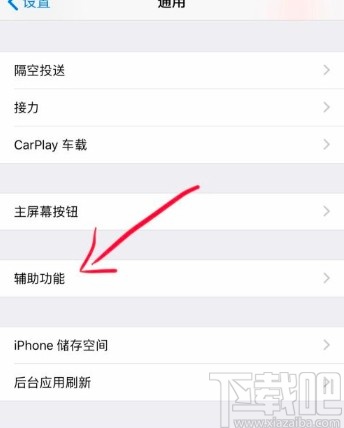 苹果手机设置自动调节亮度的方法