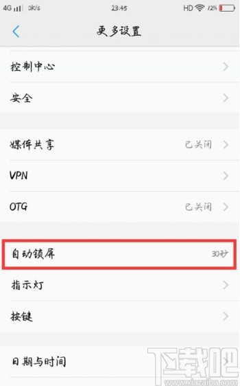 vivo手机设置息屏时间的方法