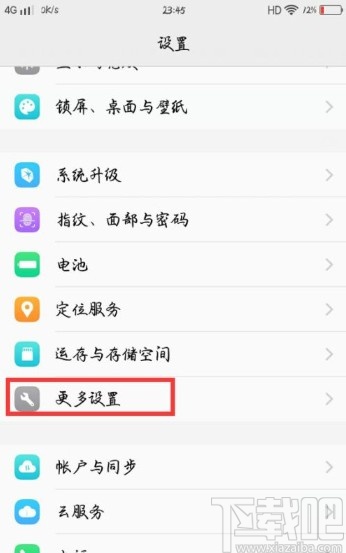 vivo手机设置息屏时间的方法