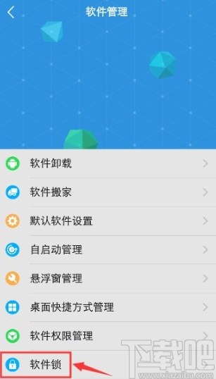 vivo手机设置应用锁的方法步骤