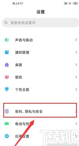 小米10开启人脸解锁功能的方法