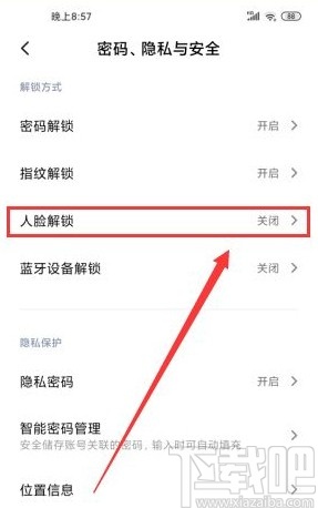 小米10开启人脸解锁功能的方法