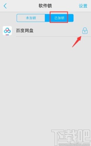 vivo手机设置应用锁的方法步骤