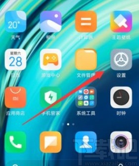 小米10开启人脸解锁功能的方法