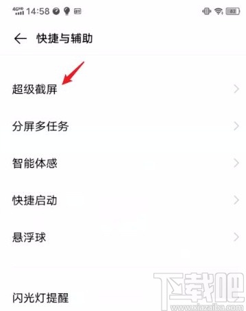 vivo手机设置三指截屏的方法