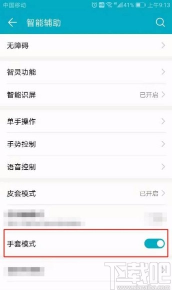 华为手机开启手套模式的方法