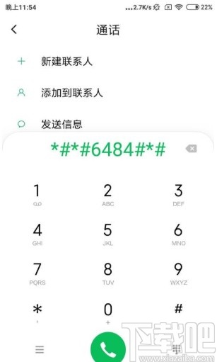 小米手机进入工程模式的方法