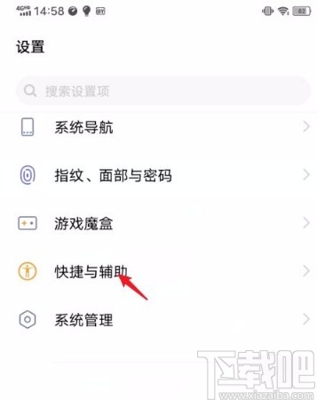 vivo手机设置三指截屏的方法