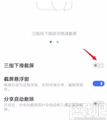 vivo手机设置三指截屏的方法