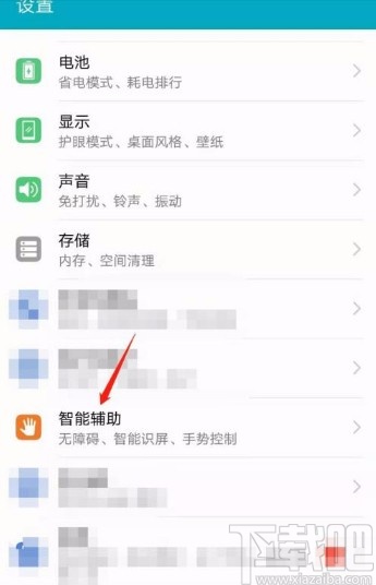 华为手机开启手套模式的方法