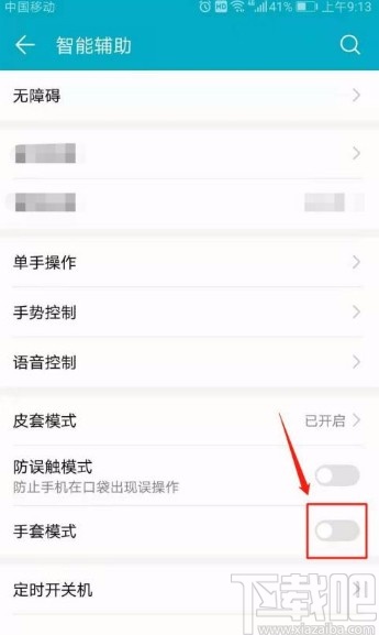 华为手机开启手套模式的方法