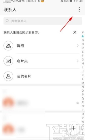 华为手机设置显示所有联系人的方法