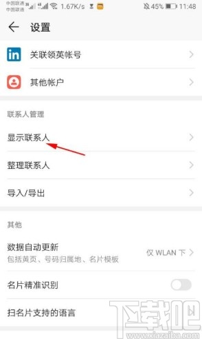 华为手机设置显示所有联系人的方法