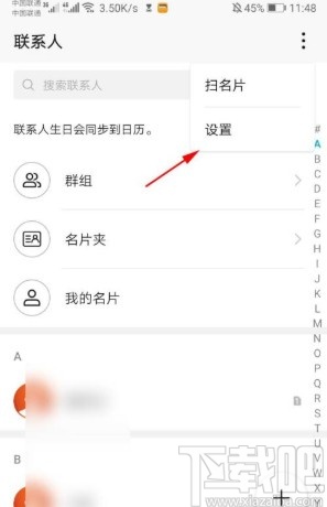 华为手机设置显示所有联系人的方法