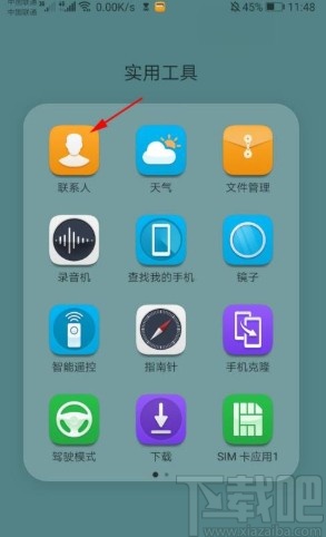 华为手机设置显示所有联系人的方法
