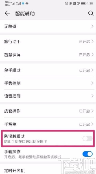 华为手机打开防误触模式的方法