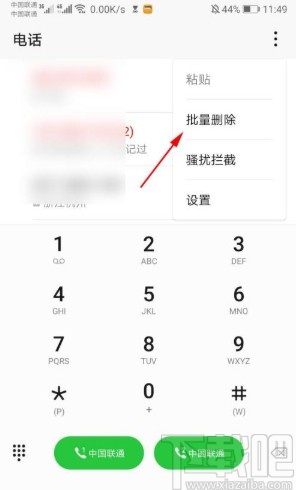 华为P40批量删除通话记录的方法