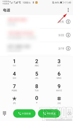 华为P40批量删除通话记录的方法