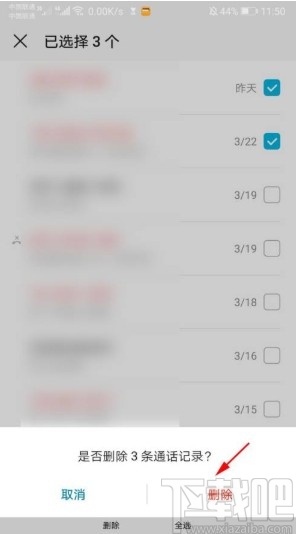 华为P40批量删除通话记录的方法