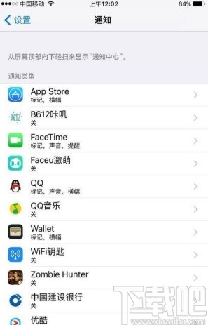 苹果手机关闭应用通知权限的方法