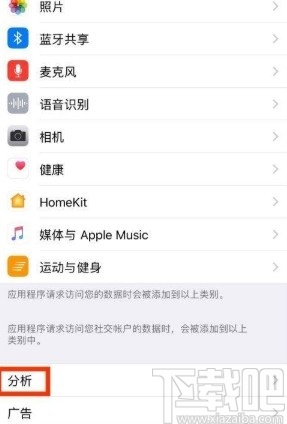 苹果手机开启共享分析功能的方法