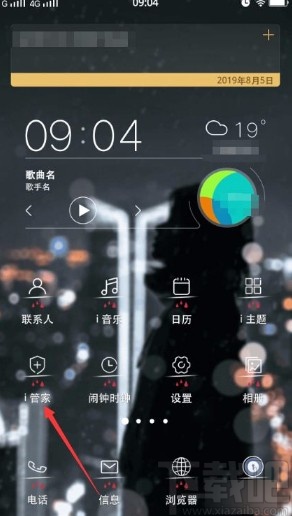 vivo手机设置应用在后台运行的方法