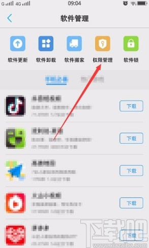vivo手机设置应用在后台运行的方法