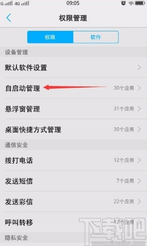 vivo手机设置应用在后台运行的方法