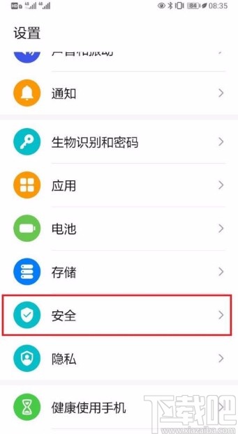 华为P30设置PIN码的方法