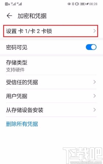 华为P30设置PIN码的方法