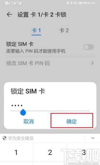 华为P30设置PIN码的方法