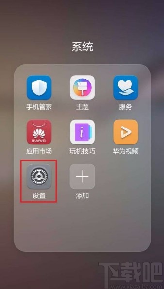 华为P30设置PIN码的方法