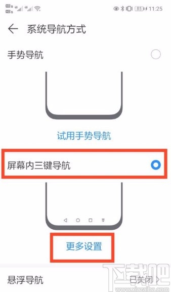 华为手机调出界面下方三个按键的方法