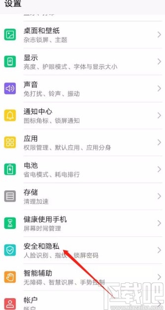 华为手机禁止访问位置信息的方法