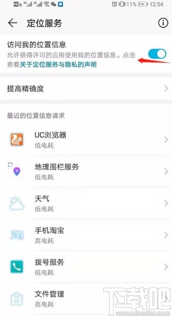 华为手机禁止访问位置信息的方法
