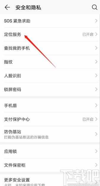 华为手机禁止访问位置信息的方法