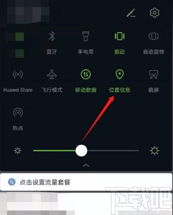 华为手机禁止访问位置信息的方法